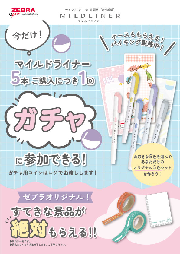 ゼブラ バイキング＆ガチャイベント