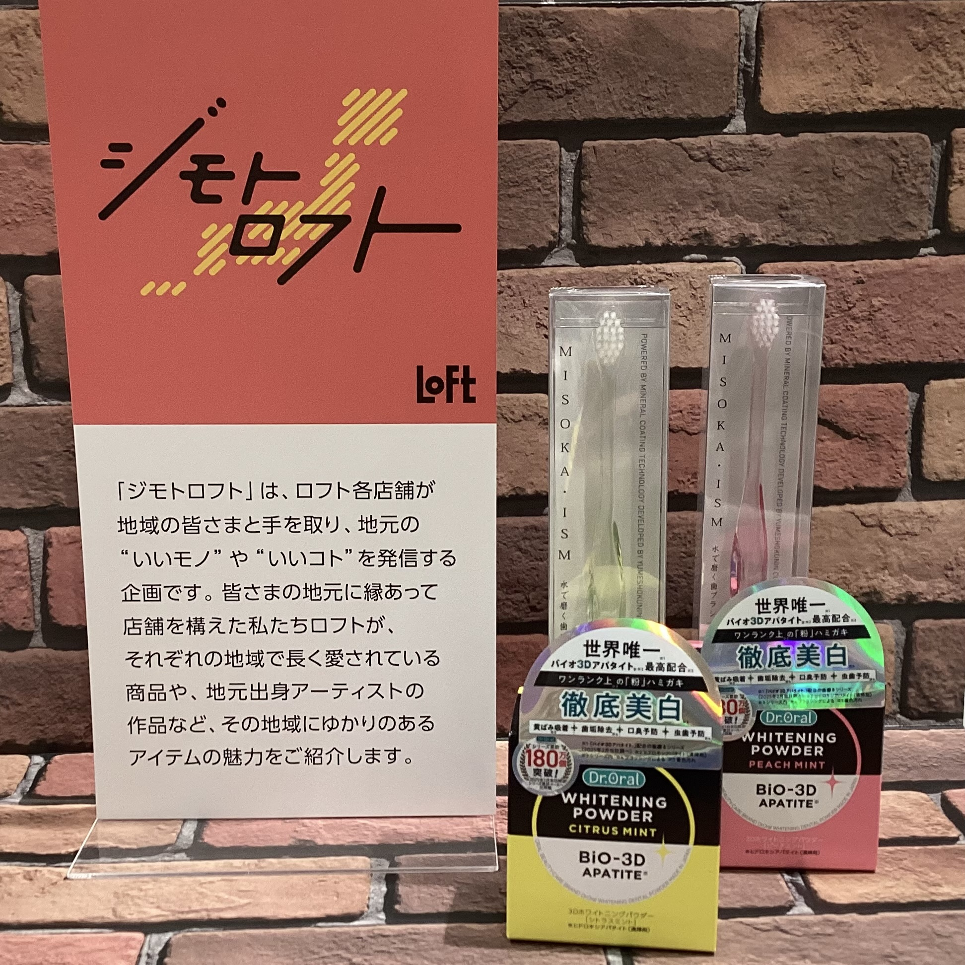 良い歯でスマイル in 松原ロフト