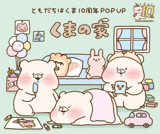 ともだちはくま10周年記念POP UP SHOP in 横浜ロフト