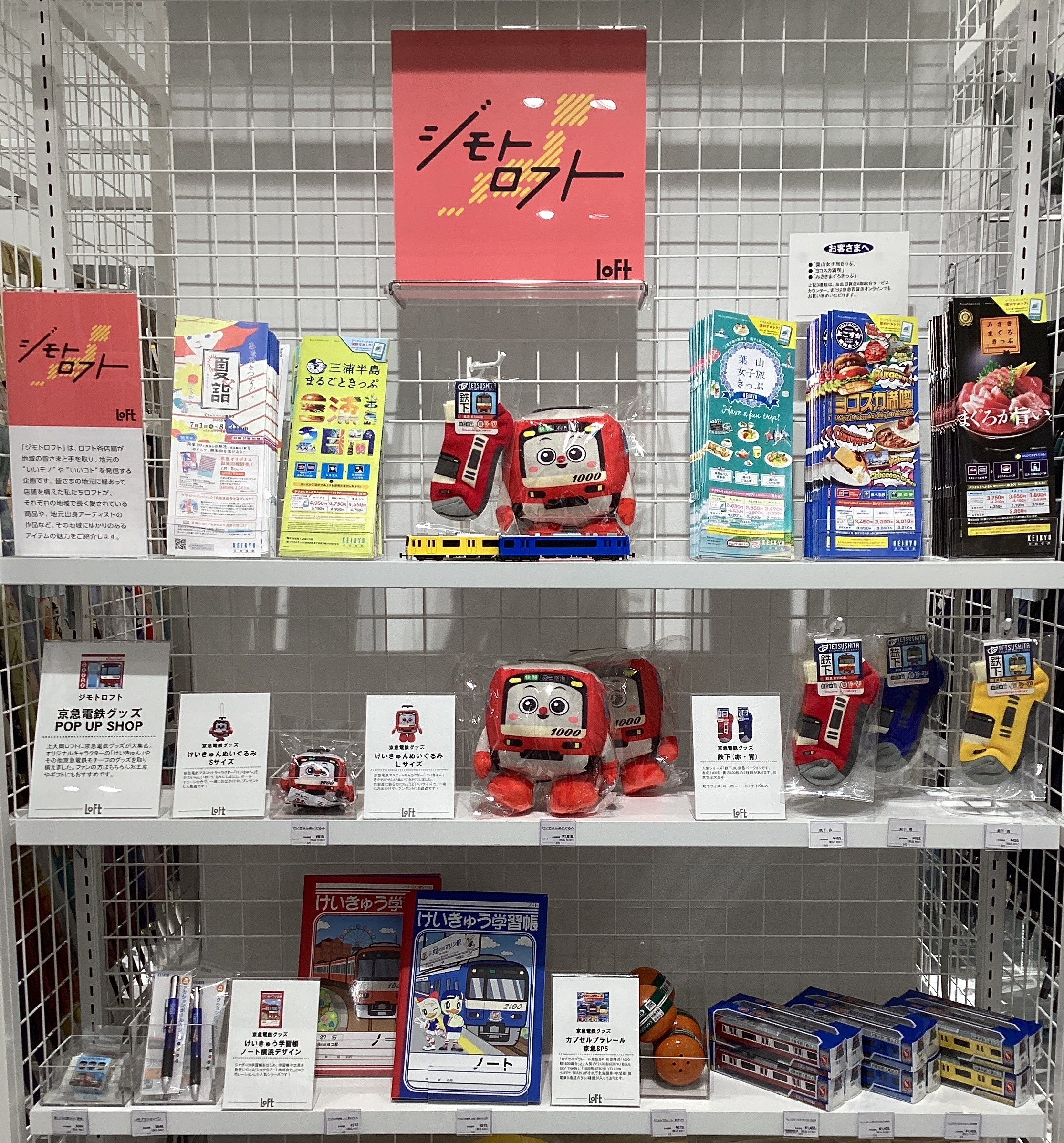 京急電鉄グッズPOPUPSHOP