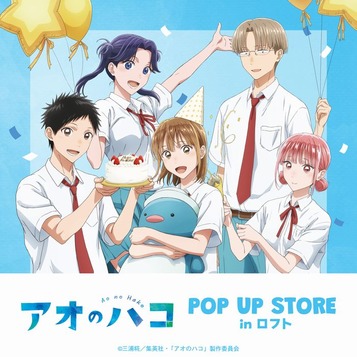 「TVアニメ『アオのハコ』POP UP STORE in ロフト」