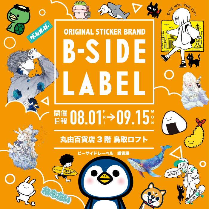 B-SIDE LABEL雑貨展