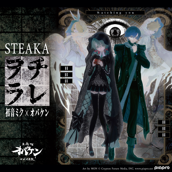 【予告】STEAKA 『ヲチラレ』　初音ミク × オバケン POP UP STORE in 梅田ロフト