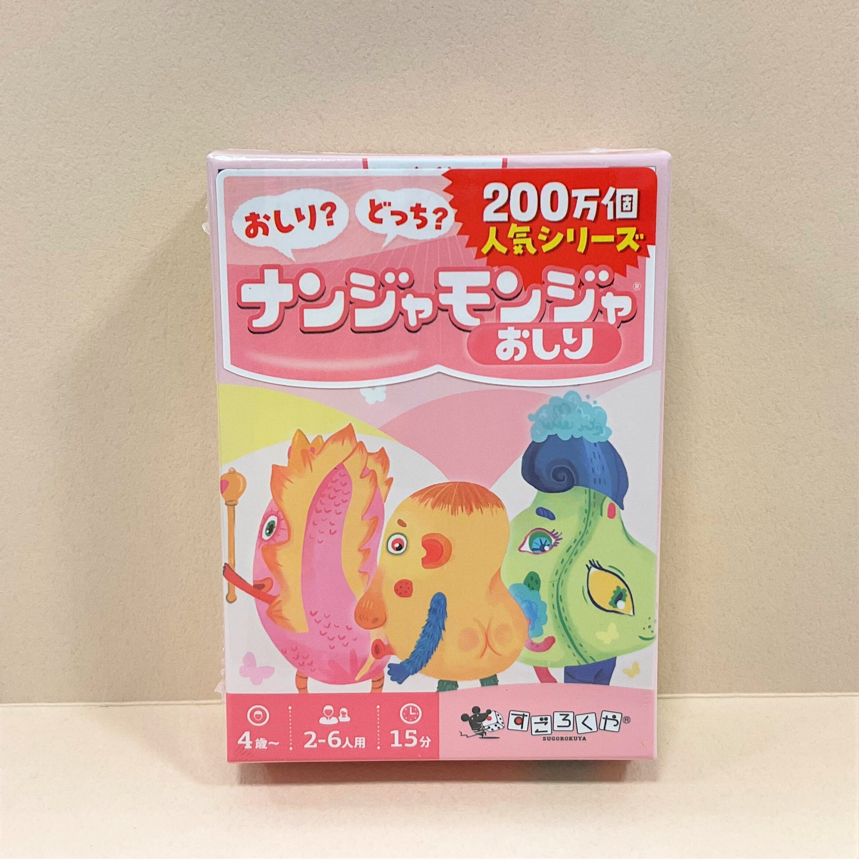 ナンジャモンジャ おしり