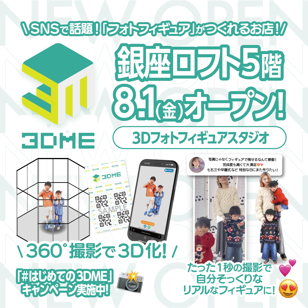 3DME ロフプリ銀座店 オープンキャンペーン