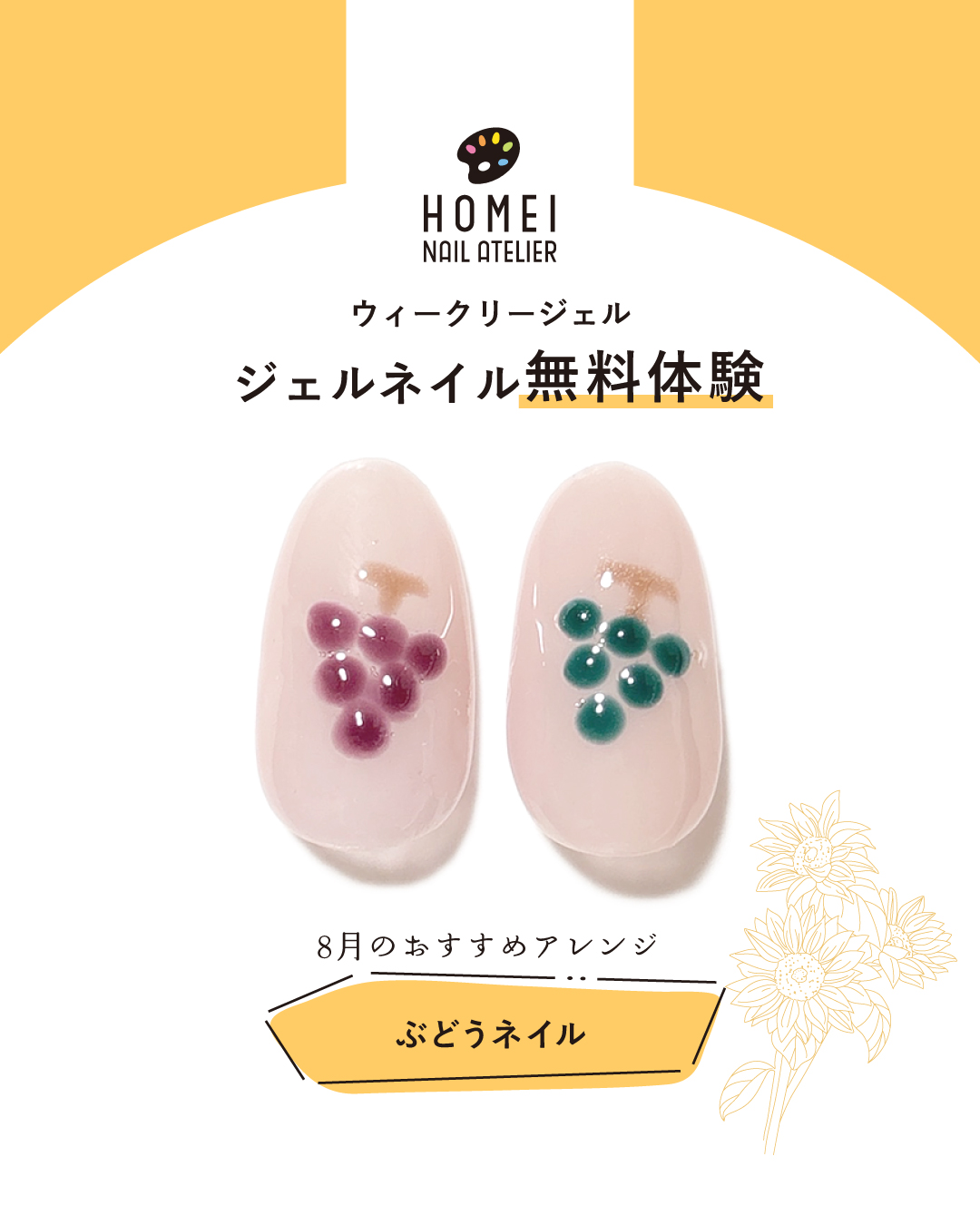 ジェルネイル無料体験