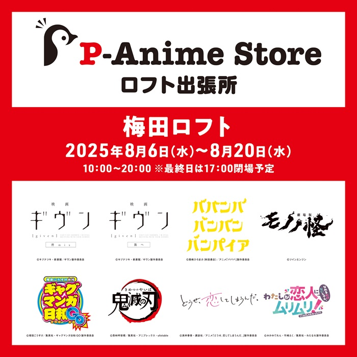 Pアニメストア出張所 in 梅田ロフト
