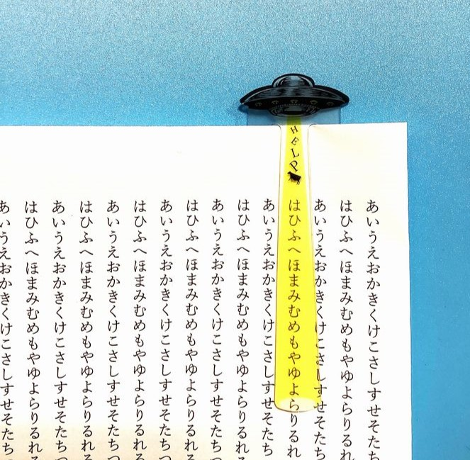 未確認飛行栞