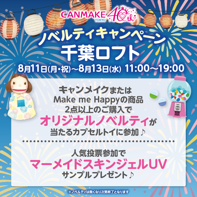 キャンメイク 商品ご紹介イベント