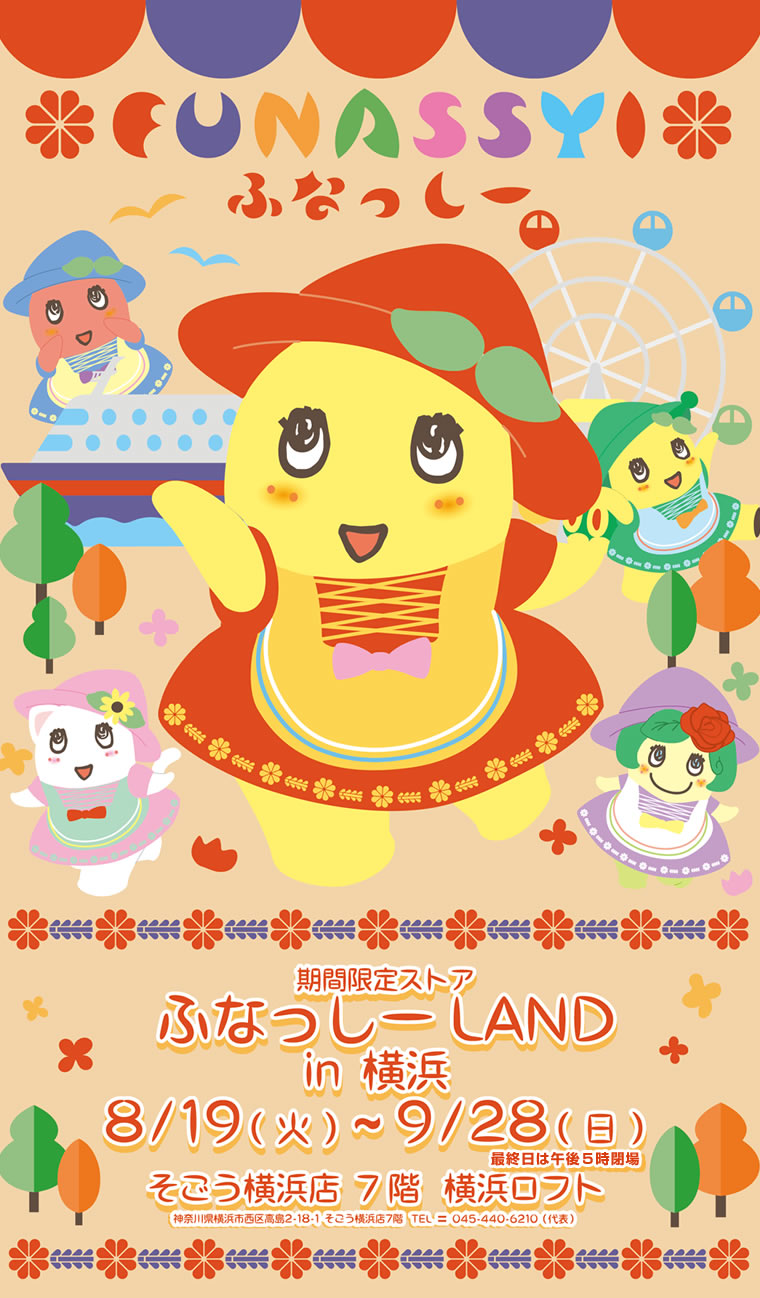【予告】ふなっしーLAND in 横浜