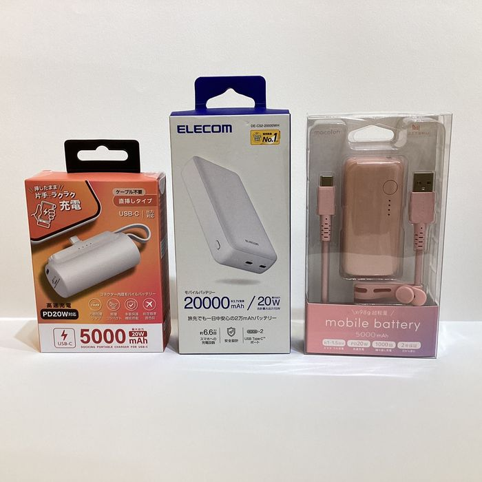 モバイルバッテリー
