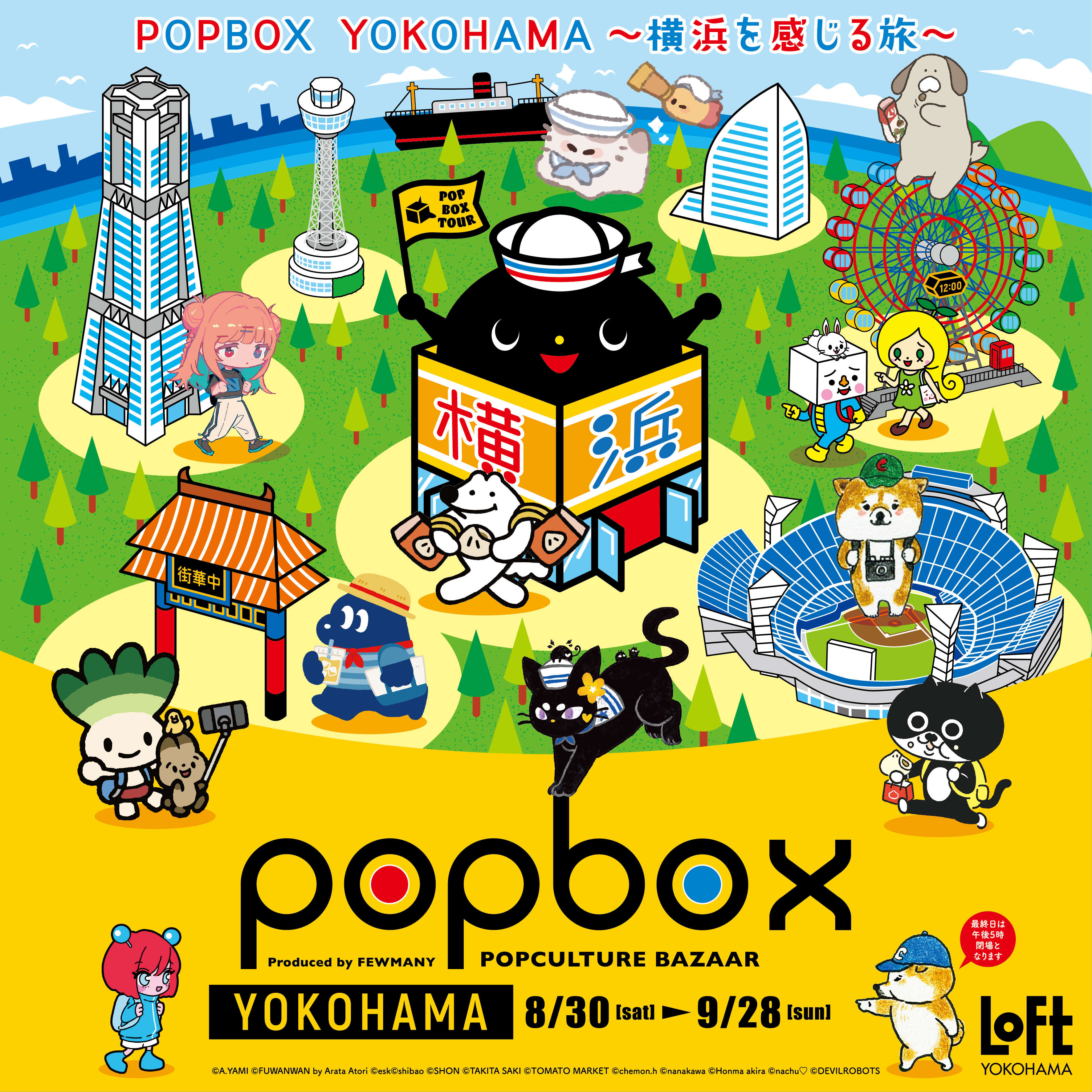 【予告】POPBOX　YOKOHAMA
