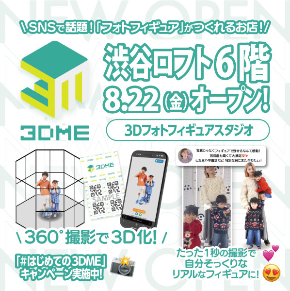 3DME 渋谷ロフト店 オープンキャンペーン