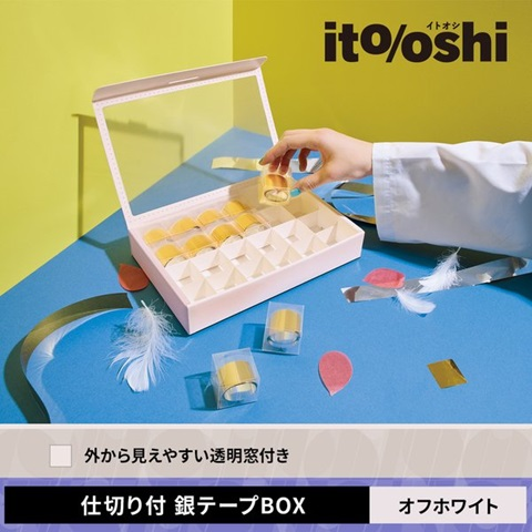 仕切り付 銀テープBOX