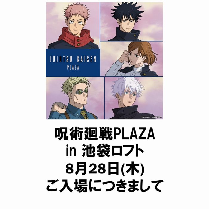 8月28日(木)のご入場につきまして