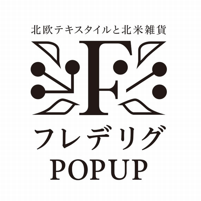 フレデリグ POPUP