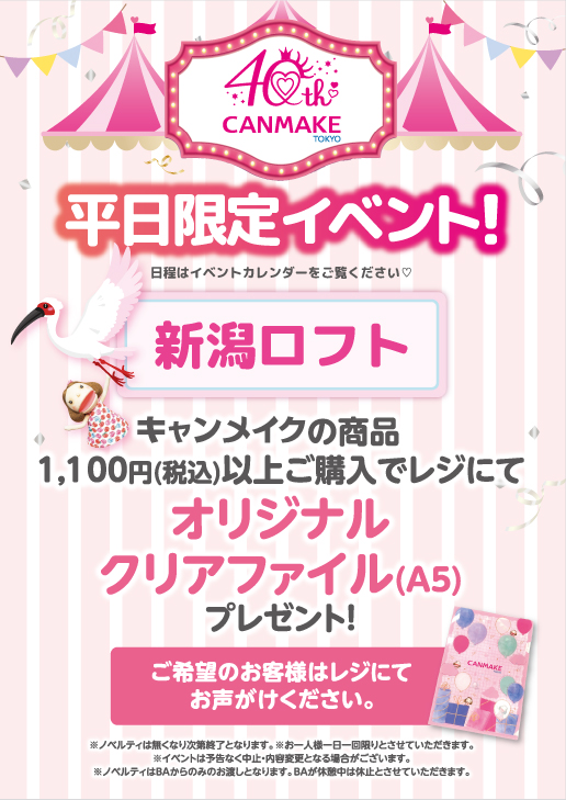 CANMAKE(キャンメイク)POP UP STORE開催中