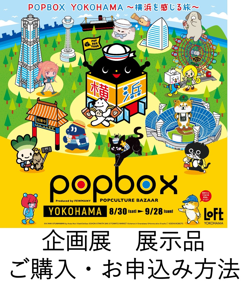 企画展　ご購入・お申込み方法につきまして