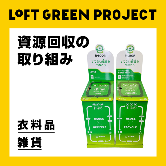 ニュース NEWS｜株式会社ロフト