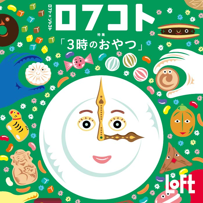 ロフコト雑貨店「3時のおやつ」