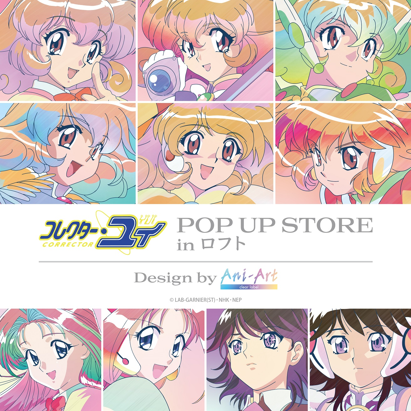 【予告】『コレクター・ユイ』POP UP STORE in ロフト