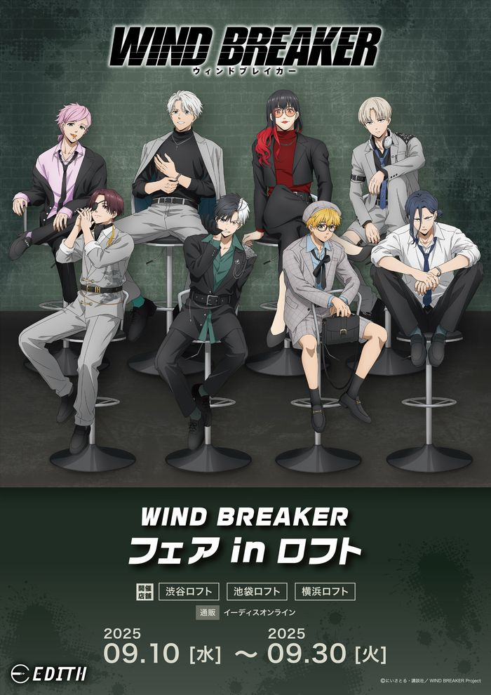 TVアニメ『WIND BREAKER』フェア in ロフト