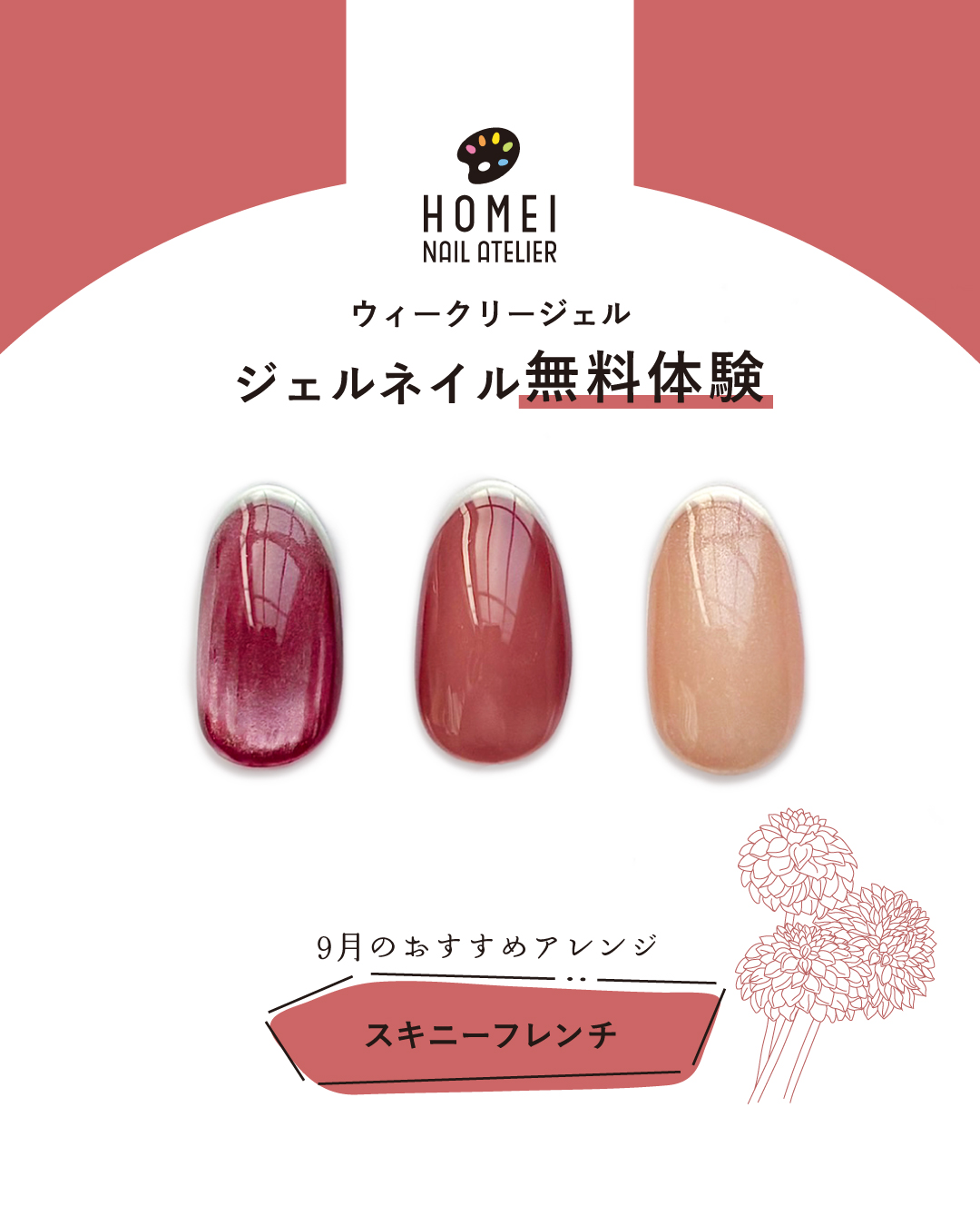 ジェルネイル無料体験
