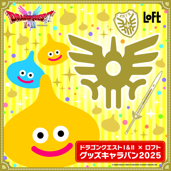 【予告】ドラゴンクエストⅠ＆Ⅱ×ロフト グッズキャラバン 2025