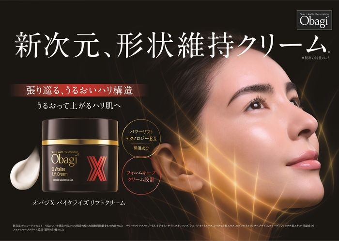 オバジX　バイタライズリフトクリーム