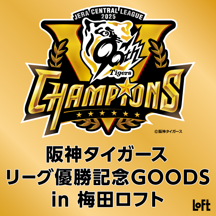 阪神タイガース リーグ優勝記念GOODS in 梅田ロフト