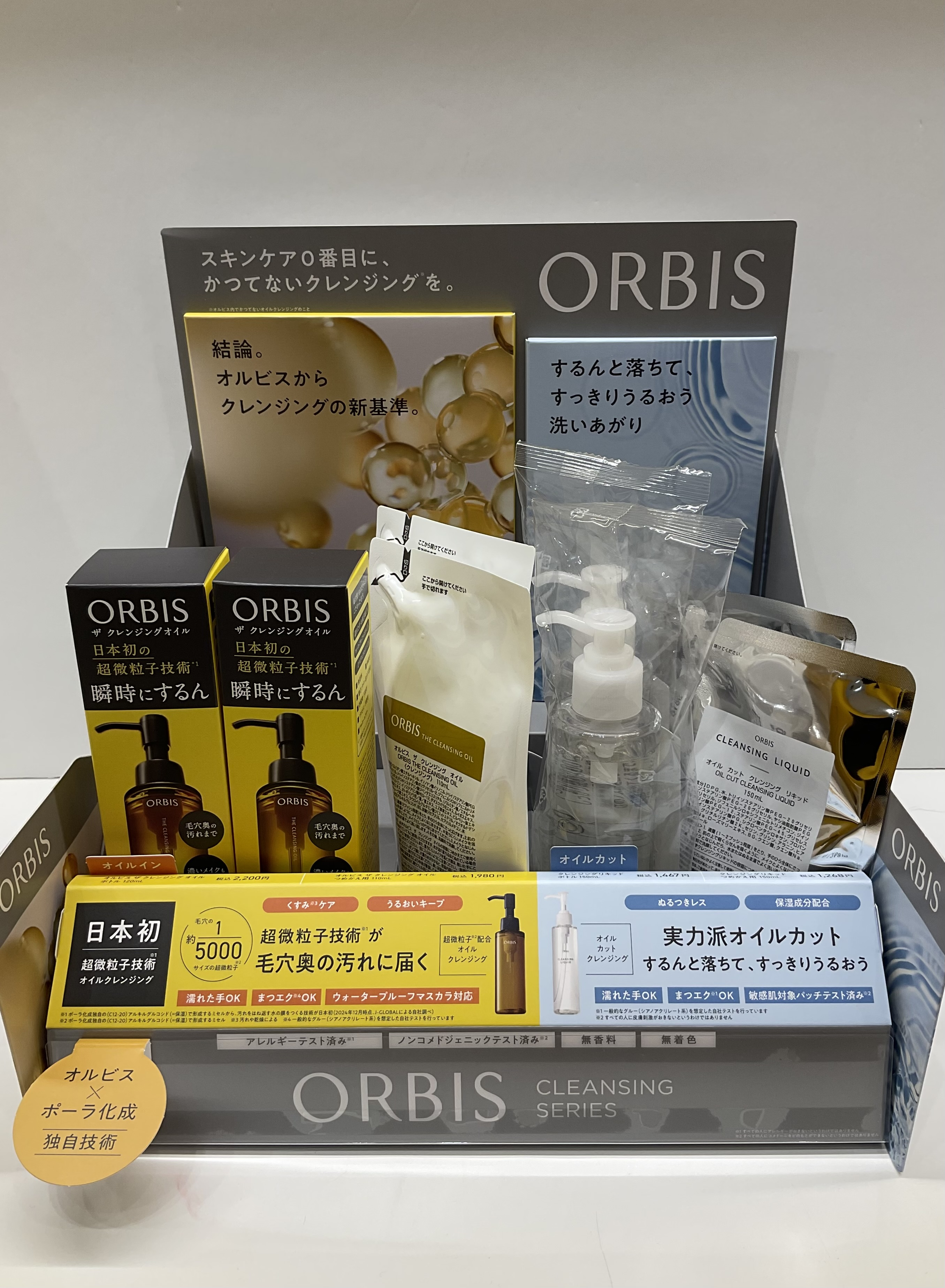 オルビス　クレンジング