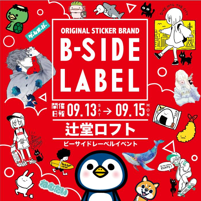 B-SIDE LABELステッカー特別販売会
