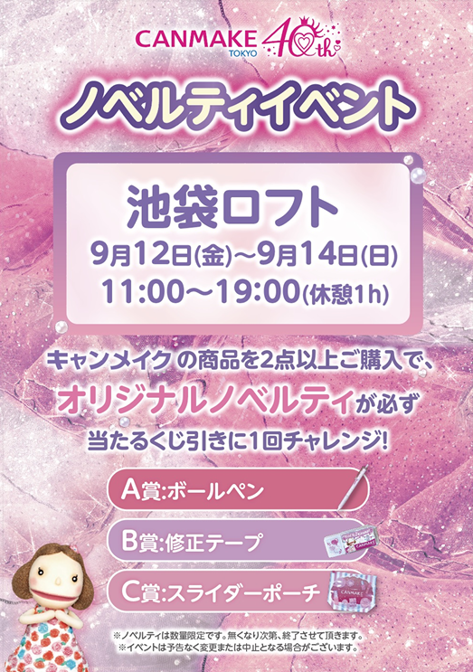 キャンメイク