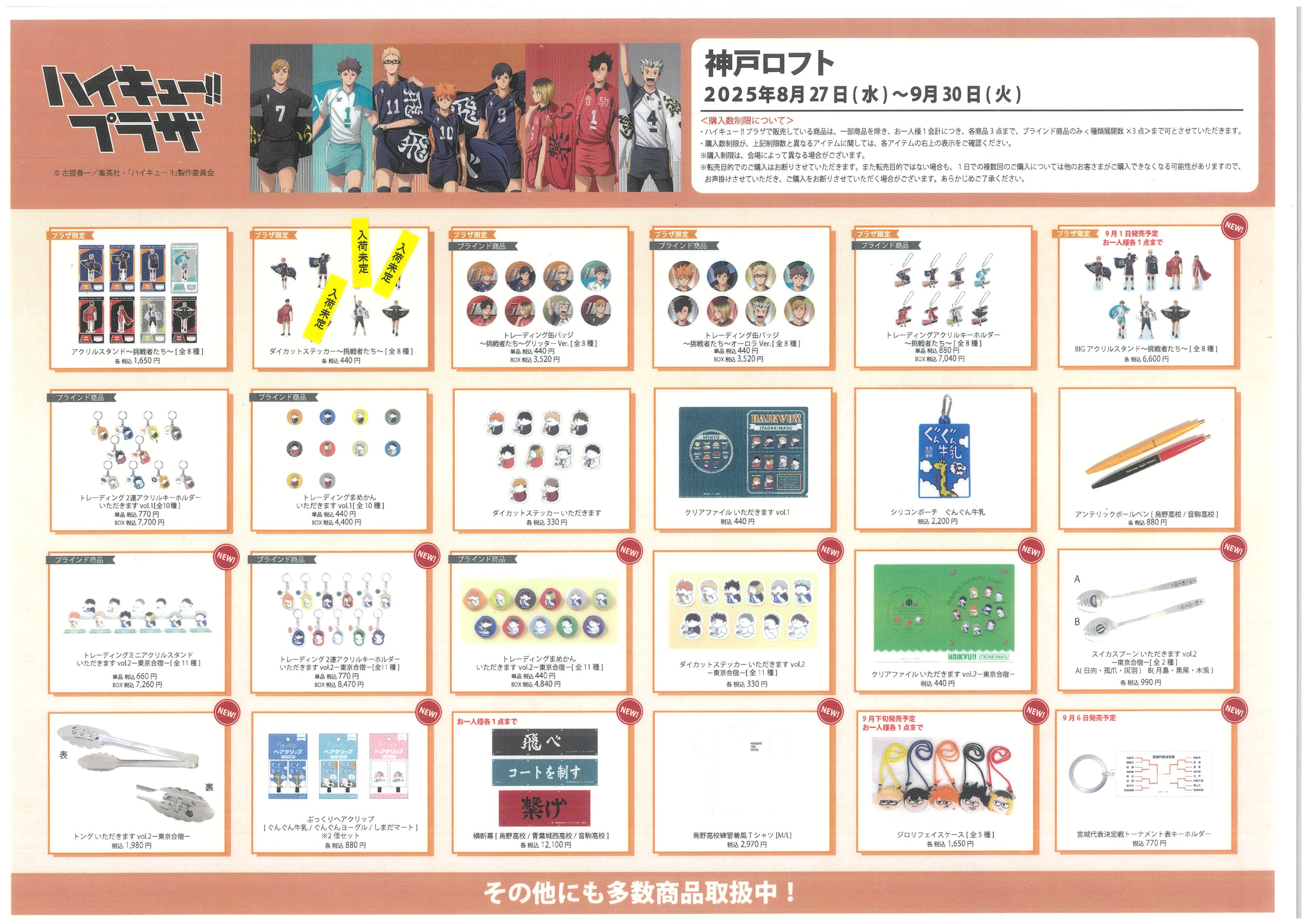 ※9/12（金）閉店時在庫状況
