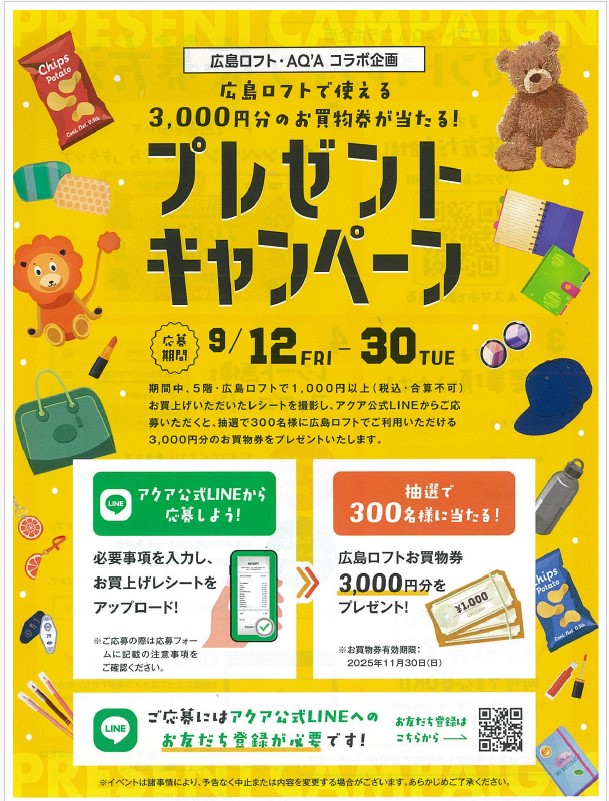 広島ロフト・AQAコラボ企画