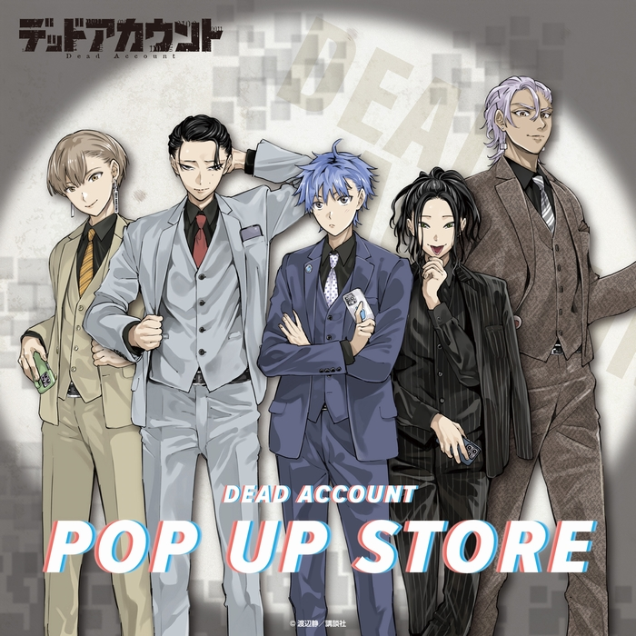 【予告】漫画『デッドアカウント』POP UP STORE  in ロフト