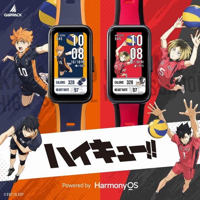 ハイキュー!!×スマートウォッチ