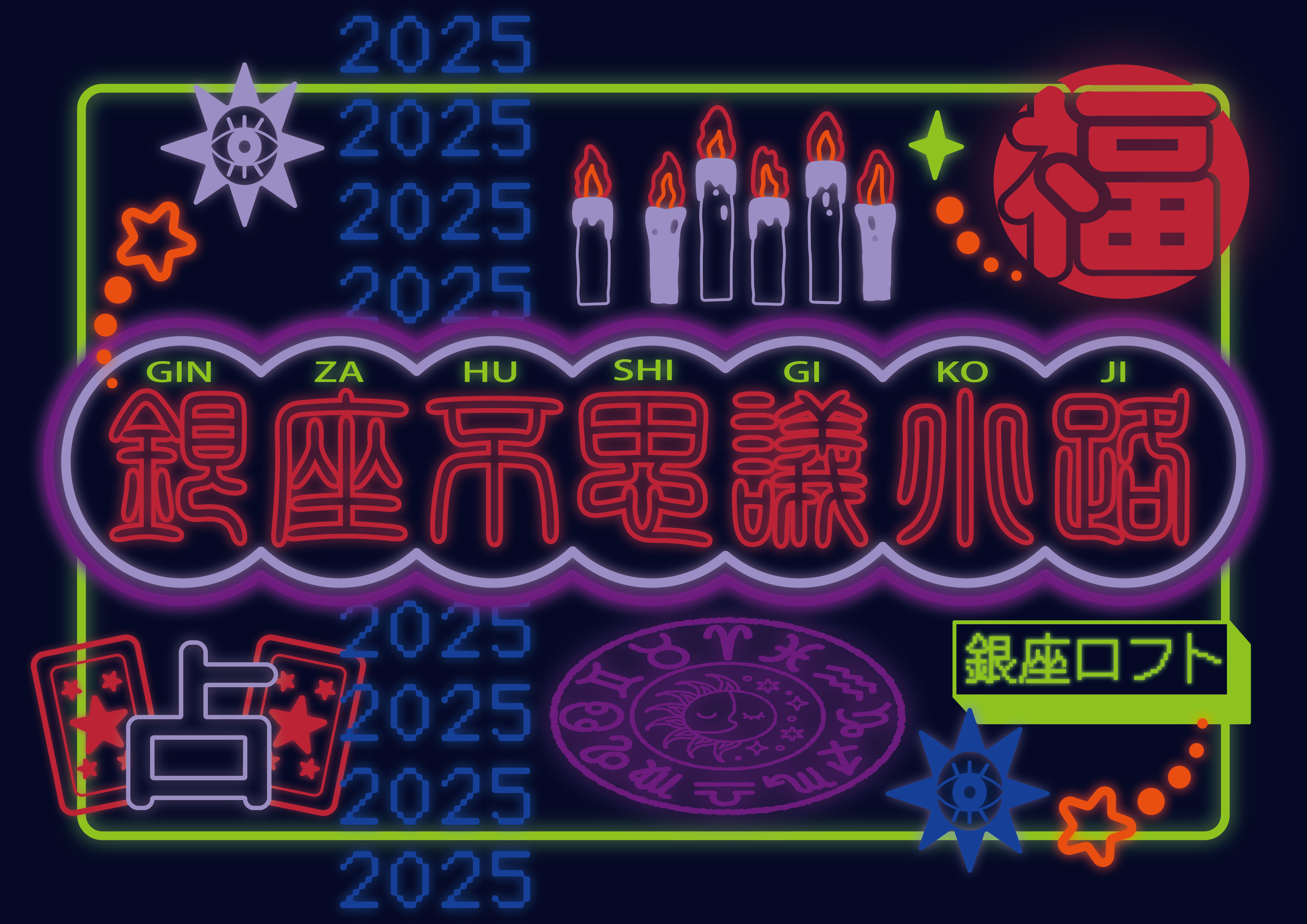 銀座不思議小路