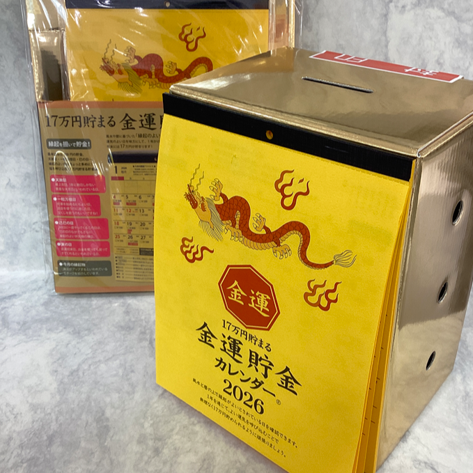貯金箱カレンダー