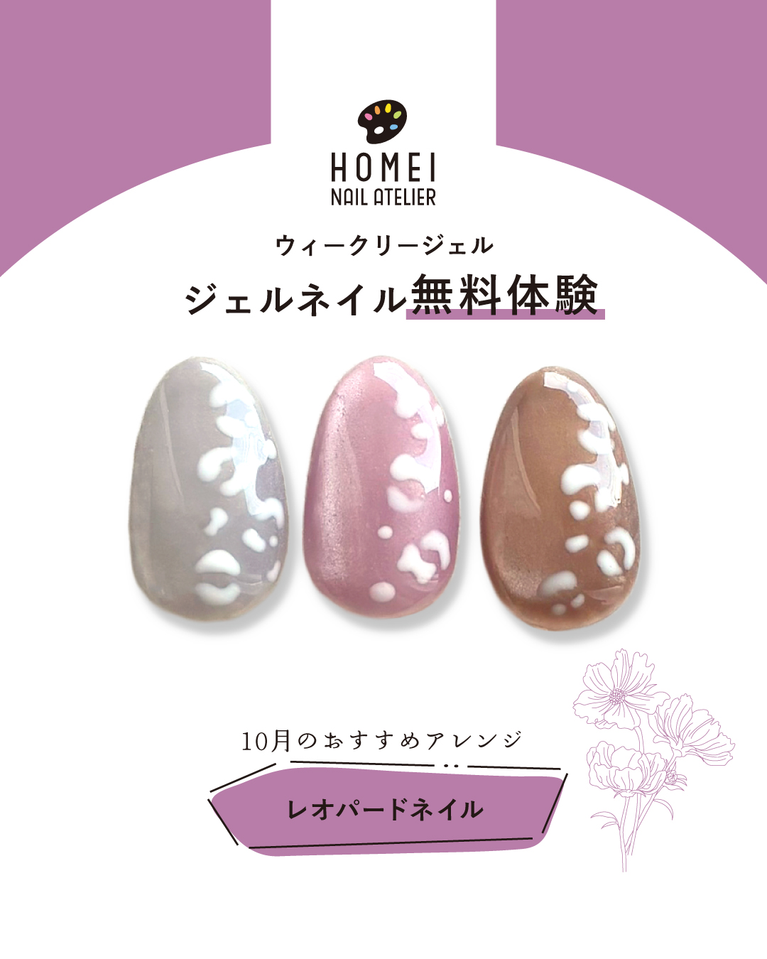 10月のジェルネイル無料体験