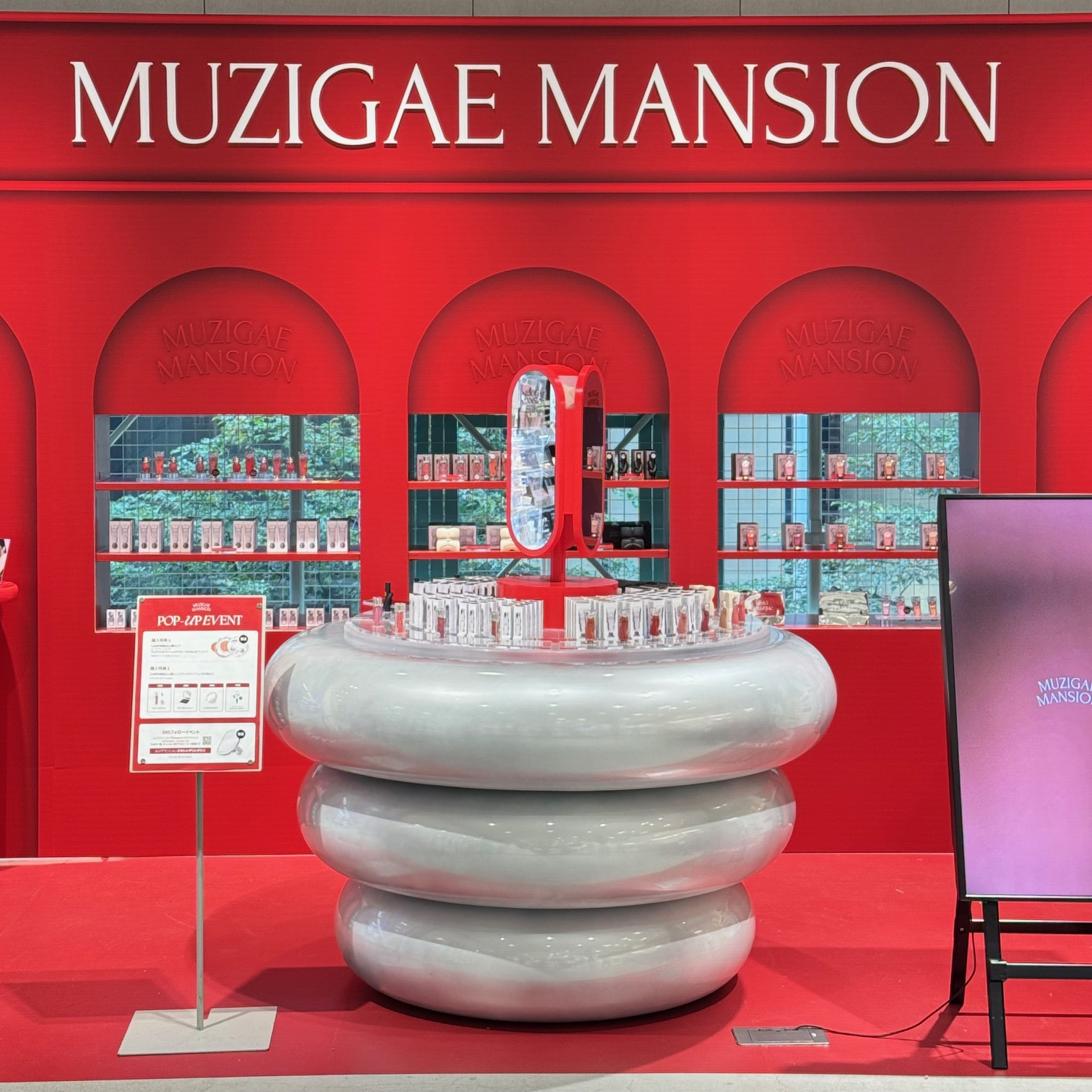 MUZIGAE MANSION (ムジゲマンション) POP UP EVENT