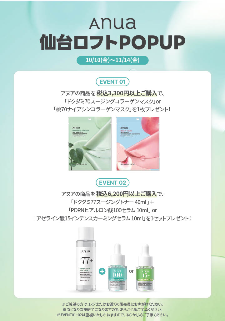 「Anua(アヌア)」POP UP