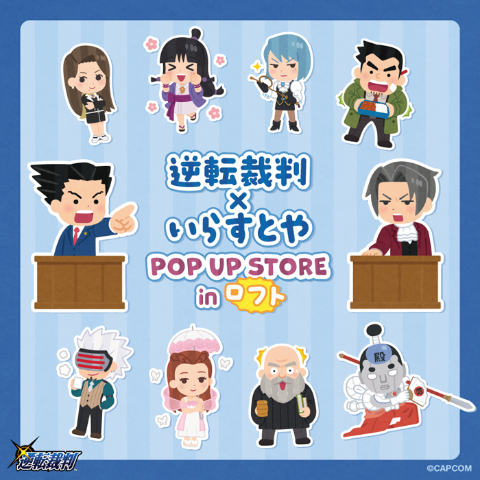【予告】逆転裁判×いらすとや POP UP STORE in ロフト