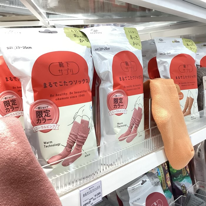 あたたかい色味のソックスで足先からふんわりぽかぽか