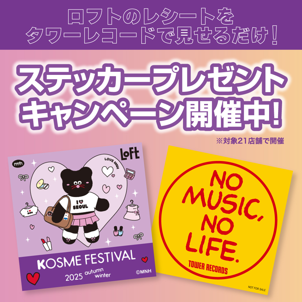 ステッカープレゼントキャンペーン