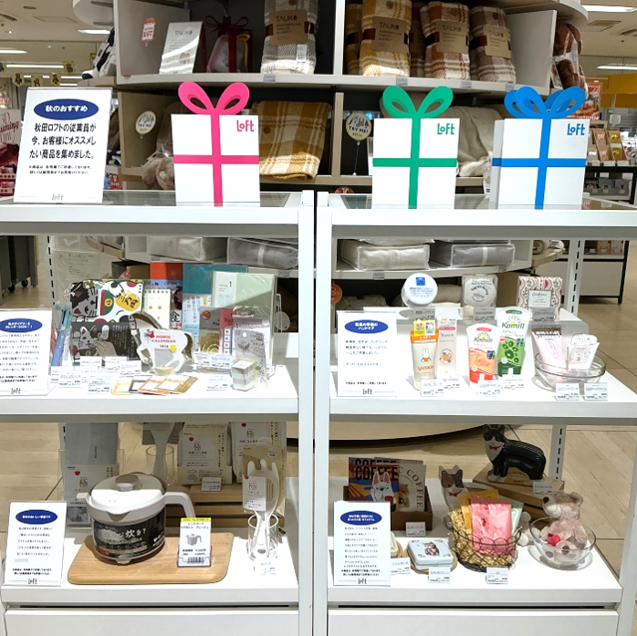 ☆秋田ロフト　今月のおすすめ☆