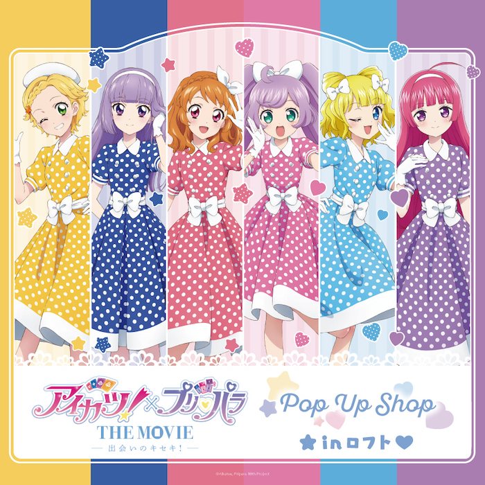 【予告】『アイカツ！×プリパラ THE MOVIE -出会いのキセキ！-』POP UP SHOP