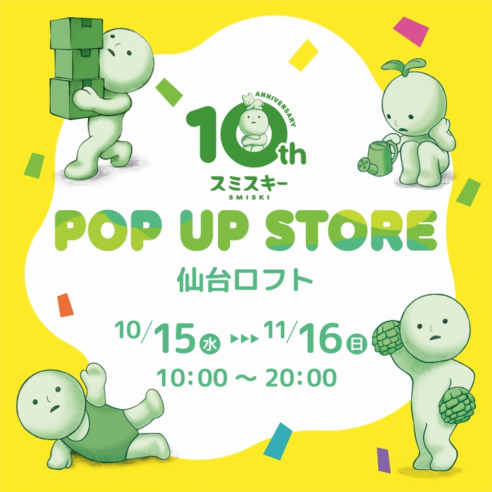 【予告】スミスキー POP UP STORE