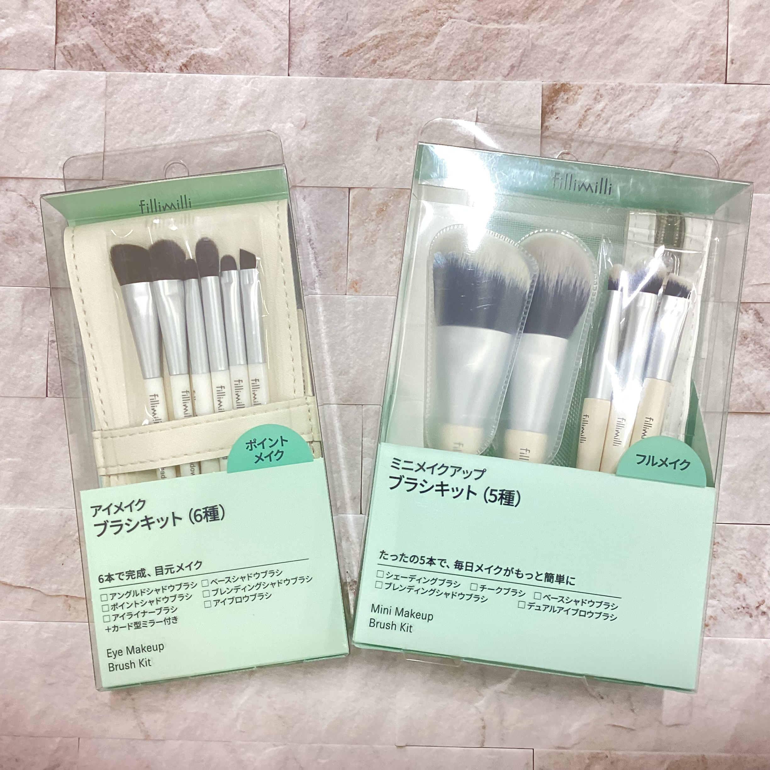 フィリミリ　ブラシキット