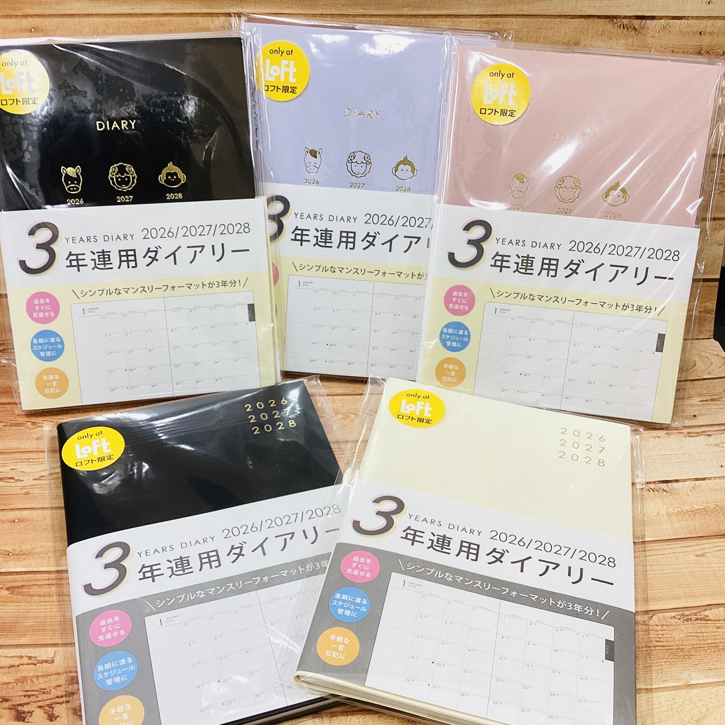 3年連用ダイアリー